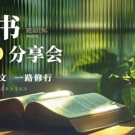 【青春语文•周一读书会】学海无涯 勤学不辍