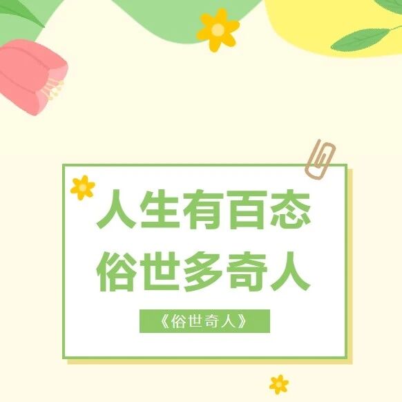 【青春语文·谌东玲专栏】《刷子李》第二课时教学设计