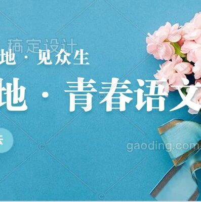 【青春语文|李红玲专栏】第<53>期：正义与良知从不会缺席——《就英法联军远征中国致巴特勒上尉的信》教后反思及学生回信