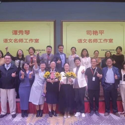 【青春语文·谭秀琴专栏】我的远方，我的诗【谭秀琴语文名师工作室成立讲话稿】
