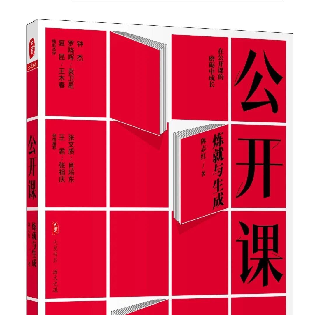 【青春语文·志红专栏】一本书的炼就与生成