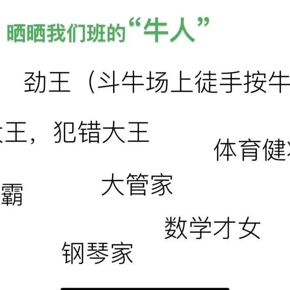 【青春语文·何羽专栏】学历案|《晒晒我们班的“牛人”》