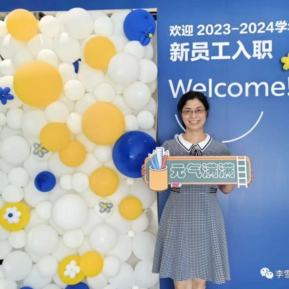 【青春语文·雪兰专栏】厦门华师希平双语学校，我来了！