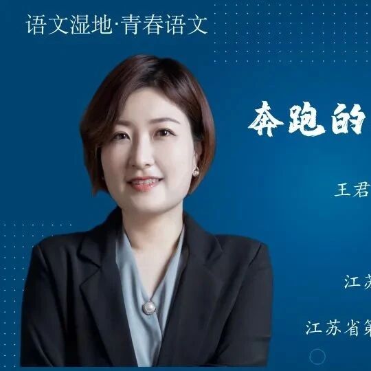 【青春语文·小鹿专栏】 八下《庄子二则之北冥有鱼》思辨型阅读 | 陆艳情境任务群精品课例