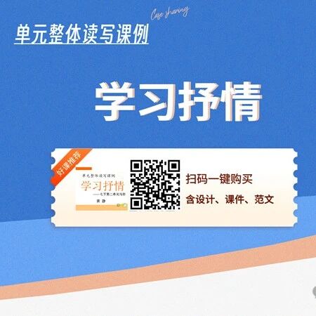 【青春语文•曹静专栏】想起母校，我就想起——七下第二单元《学习抒情》读写整合设计