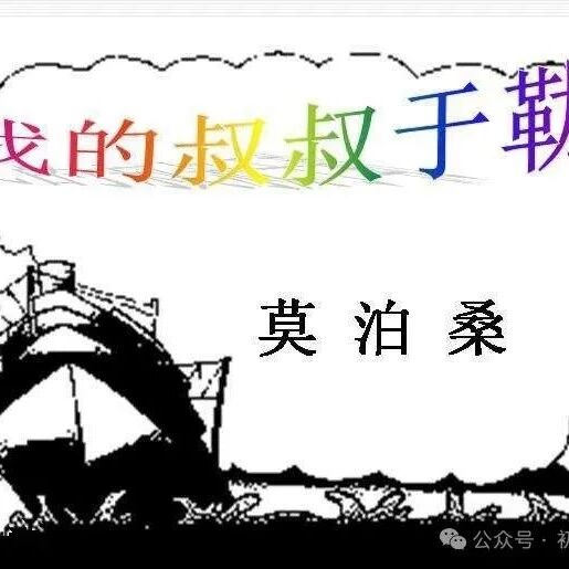 【青春语文·国兰专栏】《我的叔叔于勒》教学实录