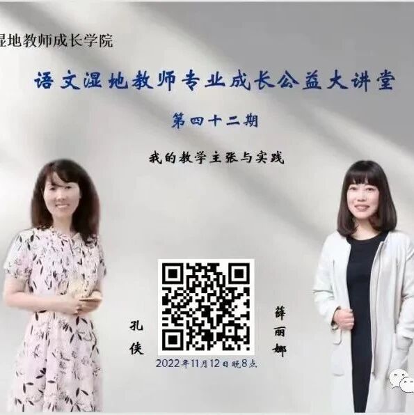 【青春语文·亚平专栏】小小导图作用大，微型写作空间大——11月12日湿地讲座听后感悟