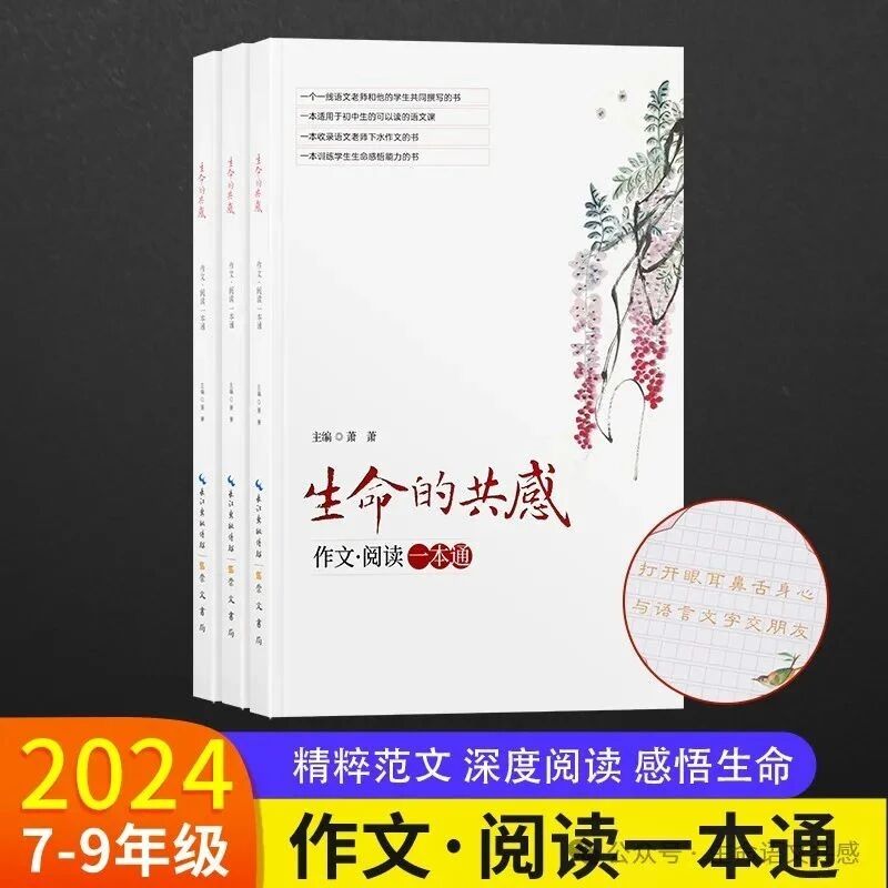 【青春语文 ·萧萧专栏 】生命的共感—写景作文升格示例