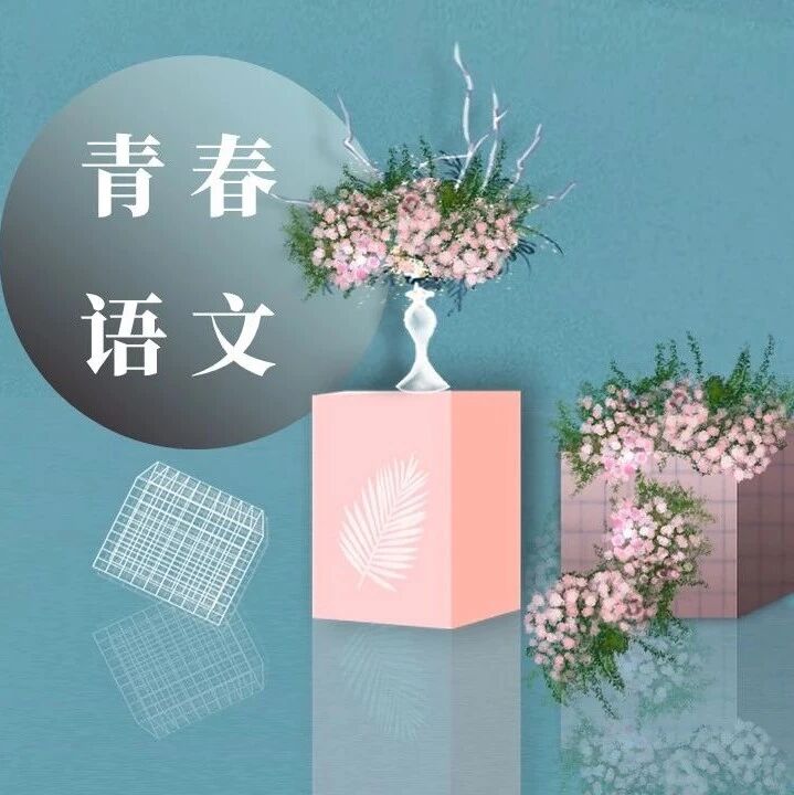 【青春语文·志强专栏】魏志强青春语文文本解读与教学设计（五十五）议论说理类文言文的学习策略