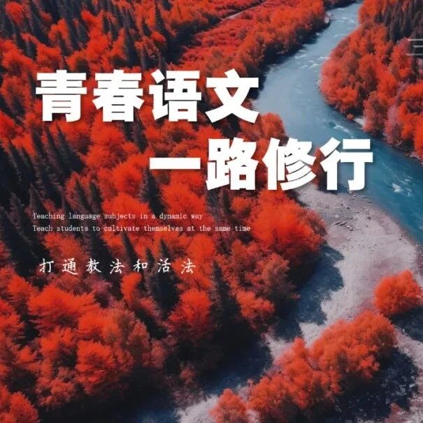 【青春语文·王君专栏】关于《春》，一堂二十五年前的作文课