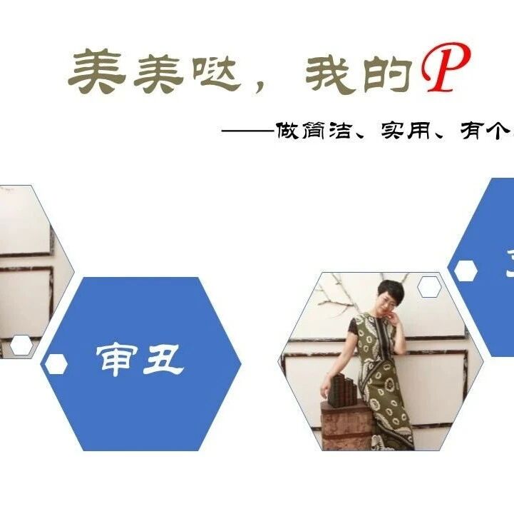 【青春语文·晓琳专栏】三招让你的PPT华丽变装
