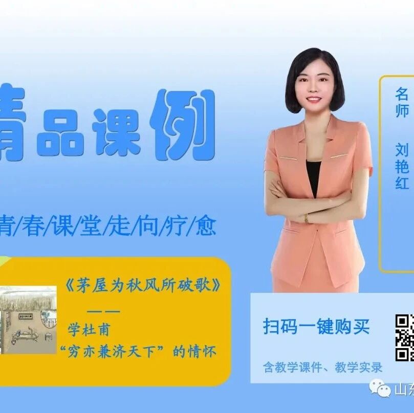 【青春语文·艳红专栏】《爱莲说》教学设计