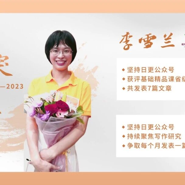 【青春语文·雪兰专栏】我的2022
