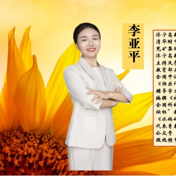 【青春语文·亚平专栏】人生若只如初见——六上《古代诗歌三首》创读课