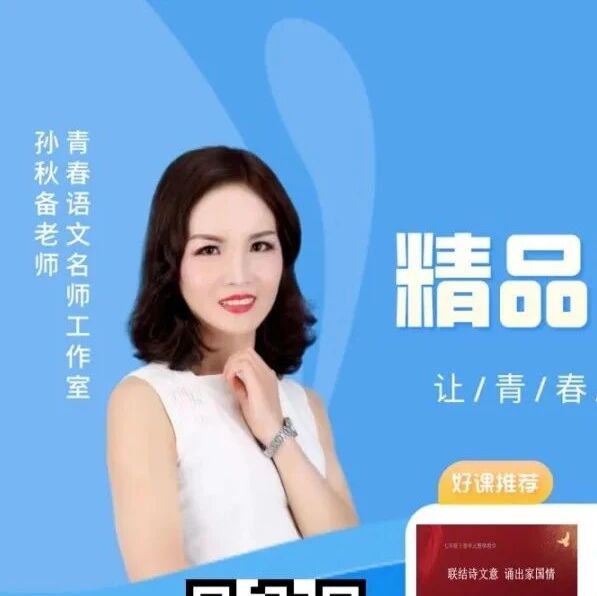 【青春语文·秋备专栏】联结诗文意 诵出家国情——七下第二单元整合教学设计