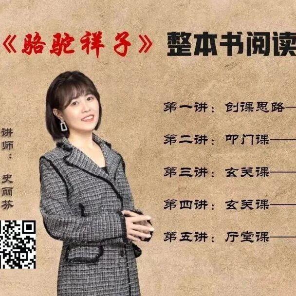 【青春语文·史丽芬专栏】“整本书阅读教学实操课”系列创新精品课（第六期）