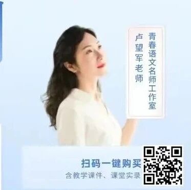 【青春语文·卢望军课堂实录】《乡愁》（内含教学资源包）