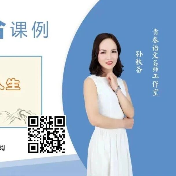 【青春语文•孙秋备整合教学研究】爱在细微处闪光——《背影》1+X阅读教学设计