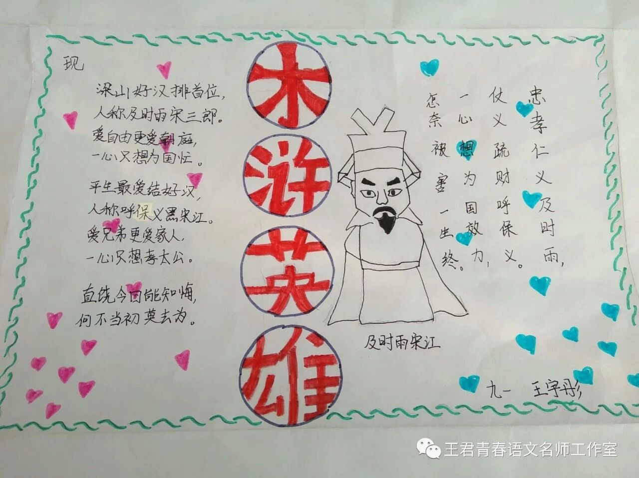 【青春语文 吴凤云整本书阅读研究（十七）】读《水浒》，论英雄——《水浒传》阅读起始课实录