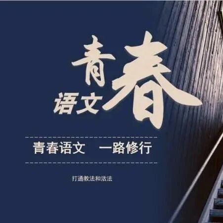 【青春语文·聂泽武专栏】语文课，该不该让学生提前预习？（听王君、程翔老师课例有感）