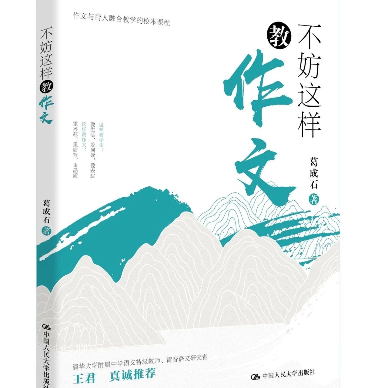 【青春语文·房妮专栏】作文和生活——作文是有字的生活