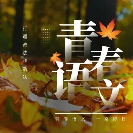 【青春语文•铁岭专栏】读得慷慨  悟得昂扬——品评刘艳红老师《最后一次讲演》课堂“微镜头”