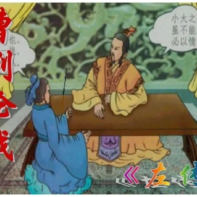 【青春语文·王君专栏】曹刿论战——平民参政的传奇——《曹刿论战》再读