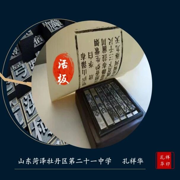 【青春语文·祥华专栏】《活板》精品课例（含教学设计、教学课件）
