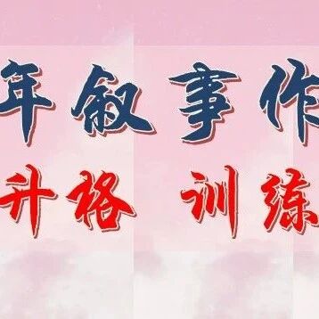 【青春语文·谭仕宏专栏】童年叙事作文——陈梦绮《童年的回忆》作文升格训练