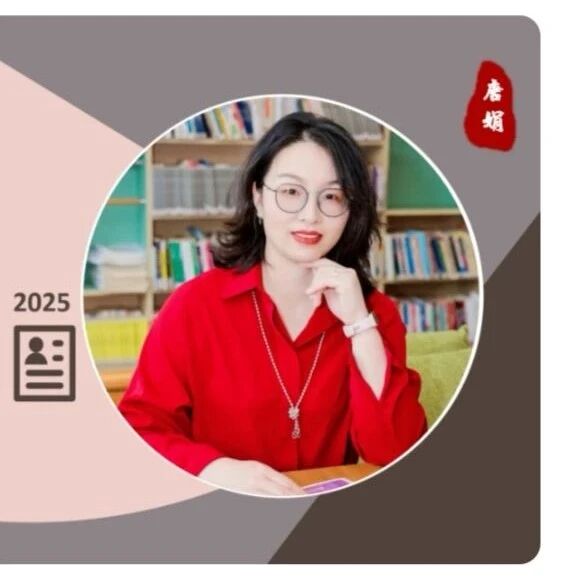 【青春语文•唐娟专栏】唐娟：以周以月，以变以新——阅读中的我的2024年