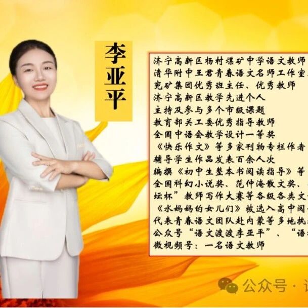 【青春语文·亚平专栏】书生何以为将军