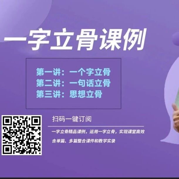【青春语文·陈晓东专栏】 | 今天，我把“一字立骨教学法”交给你——说说我最幸福的事儿