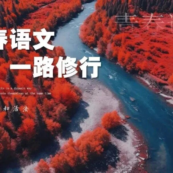 【青春语文·周日读书会】秋日阅读 柿柿如意（三十二）