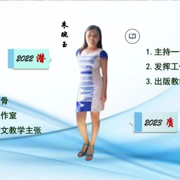 【青春语文·琬玉专栏】耕耘语文梦