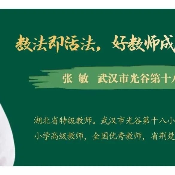 【青春语文 .张敏专栏】我手写我心——三（上）第二单元习作教学课堂实录