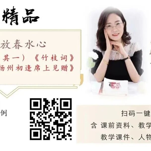 【青春语文·艳平专栏】九上《刘郎豪放春水心》刘禹锡群诗阅读 | 司艳平整合任务群精品课例，与您探讨刘郎心理的积极选择