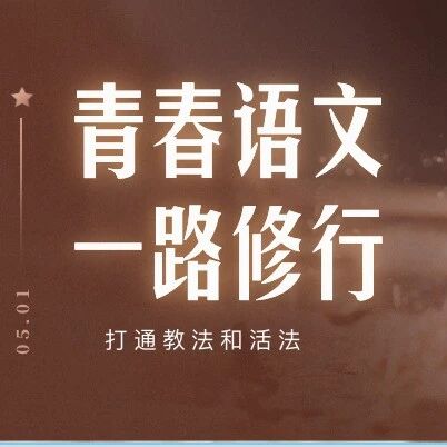 【青春语文·王君专栏】王君：校长的眼泪