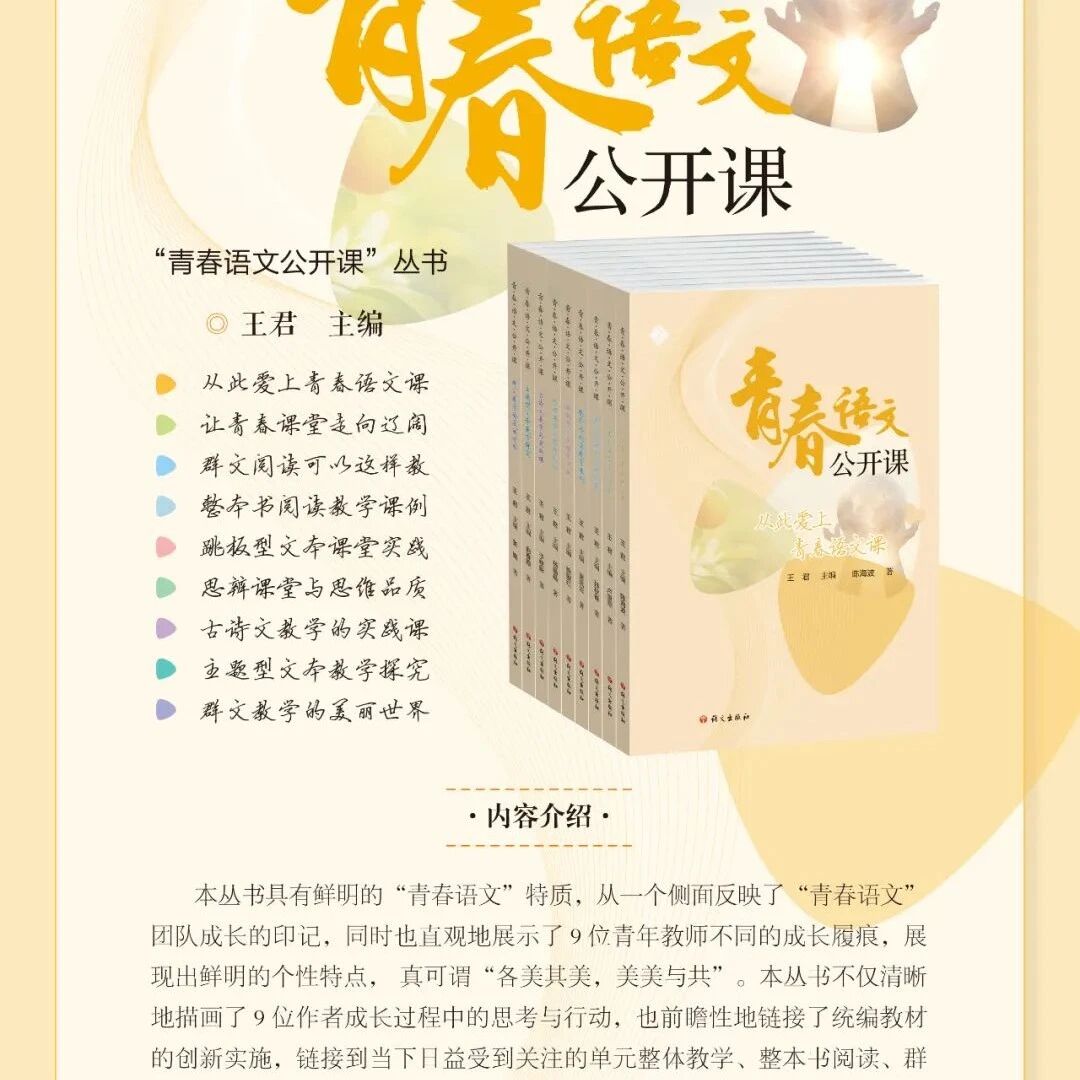 青春语文团队出书啦！这个春天，一起来听“青春语文公开课”！