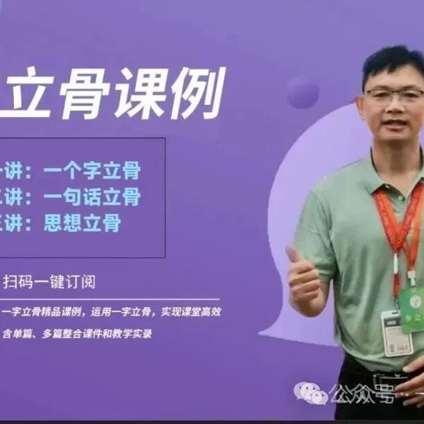 【青春语文·陈晓东专栏】我为《青春之光》这样进行一字立骨教学设计