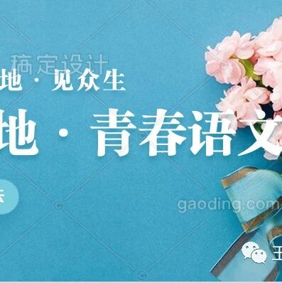 【青春语文•陶艳专栏】一笔一画学写字，一撇一捺学做人