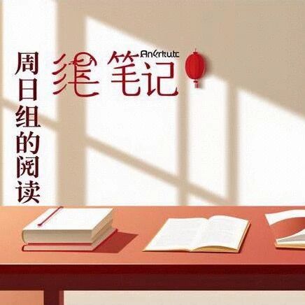 【青春语文·周日读书会】静谧时光，与书相融