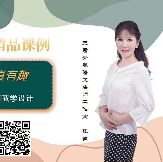 [青春语文*精品课例]习作：这样想象真有趣