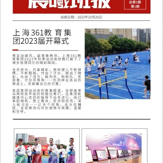 【青春语文•小凡专栏】  运动，展青春之美                       ——班级主题小报微项目活动
