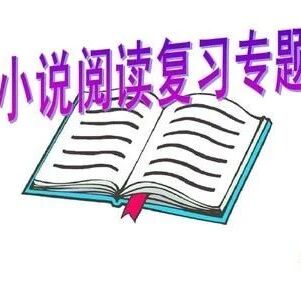 【青春语文·陈晨专栏】中考小说叙事视角题型解析与备考策略 　教学设计
