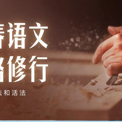 【青春语文.周四书会】让阅读成为日常——周四组读书笔记展（一）
