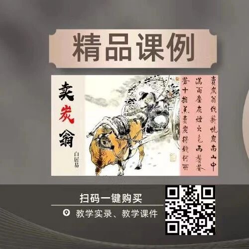 【青春语•文祥华专栏】孔祥华：追求好课的模样——《卖炭翁》精品课例