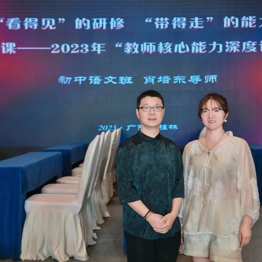【青春语文·刘娜娜专栏】距离——观肖培东老师《走月亮》有感