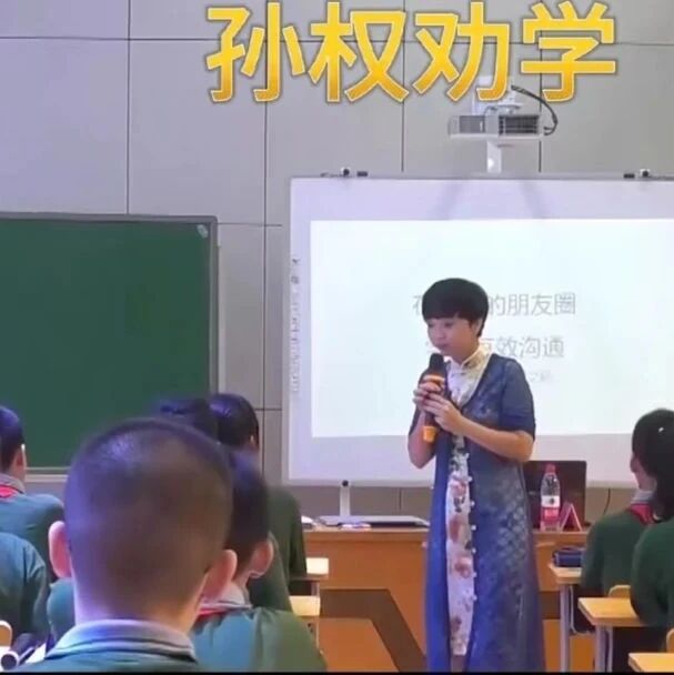 【青春语文·王君专栏】在孙权的朋友圈学习有效沟通》课堂实录及点评