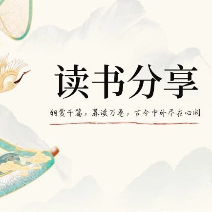 【青春语文·周五读书会】时光温婉，书香作伴