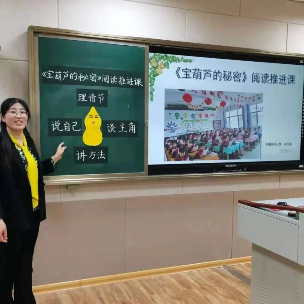 【青春语文·书英专栏】《宝葫芦的秘密》整本书阅读推进课“方法型”教学设计